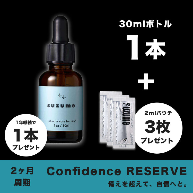 Confidence RESERVE(1ヶ月周期/30mlボトル+2mlパウチ3枚プレゼント)