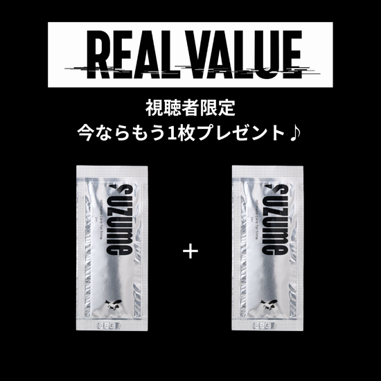 完売】 ☆1,000枚限定!☆【REAL VALUE視聴者向け】suzume 男性向け 完売】 ☆1,000枚限定!☆【REAL VALUE視聴者向け】suzume 男性向け