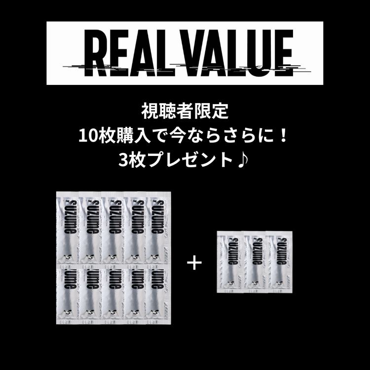 残りわずか！【REAL VALUE視聴者】suzume 男性用デリケートゾーンオイル2ml×10枚セット※今ならさらに3枚プレゼント！