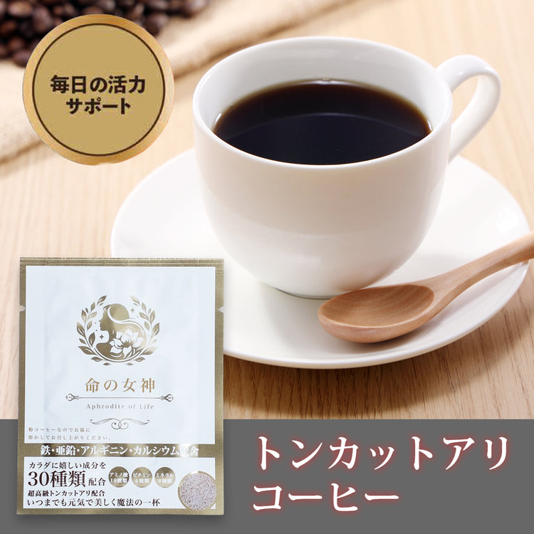 トンカットアリコーヒー（ギンギンコーヒー） １杯分