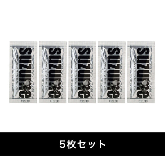 suzume 男性向けデリケートゾーンオイル 2mlパウチ×5枚セット